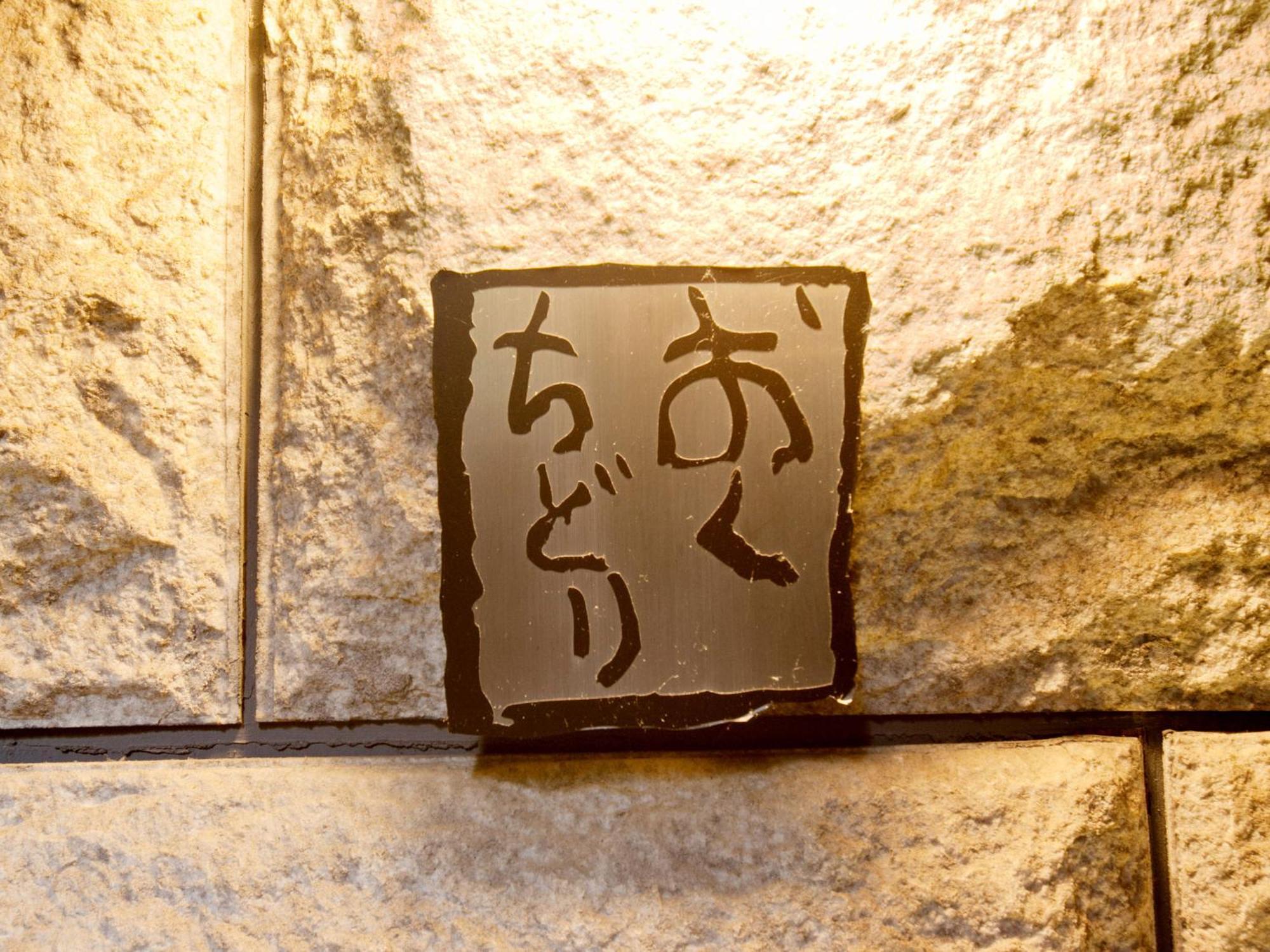 Oyado Yumechidori Hotel Saga Buitenkant foto