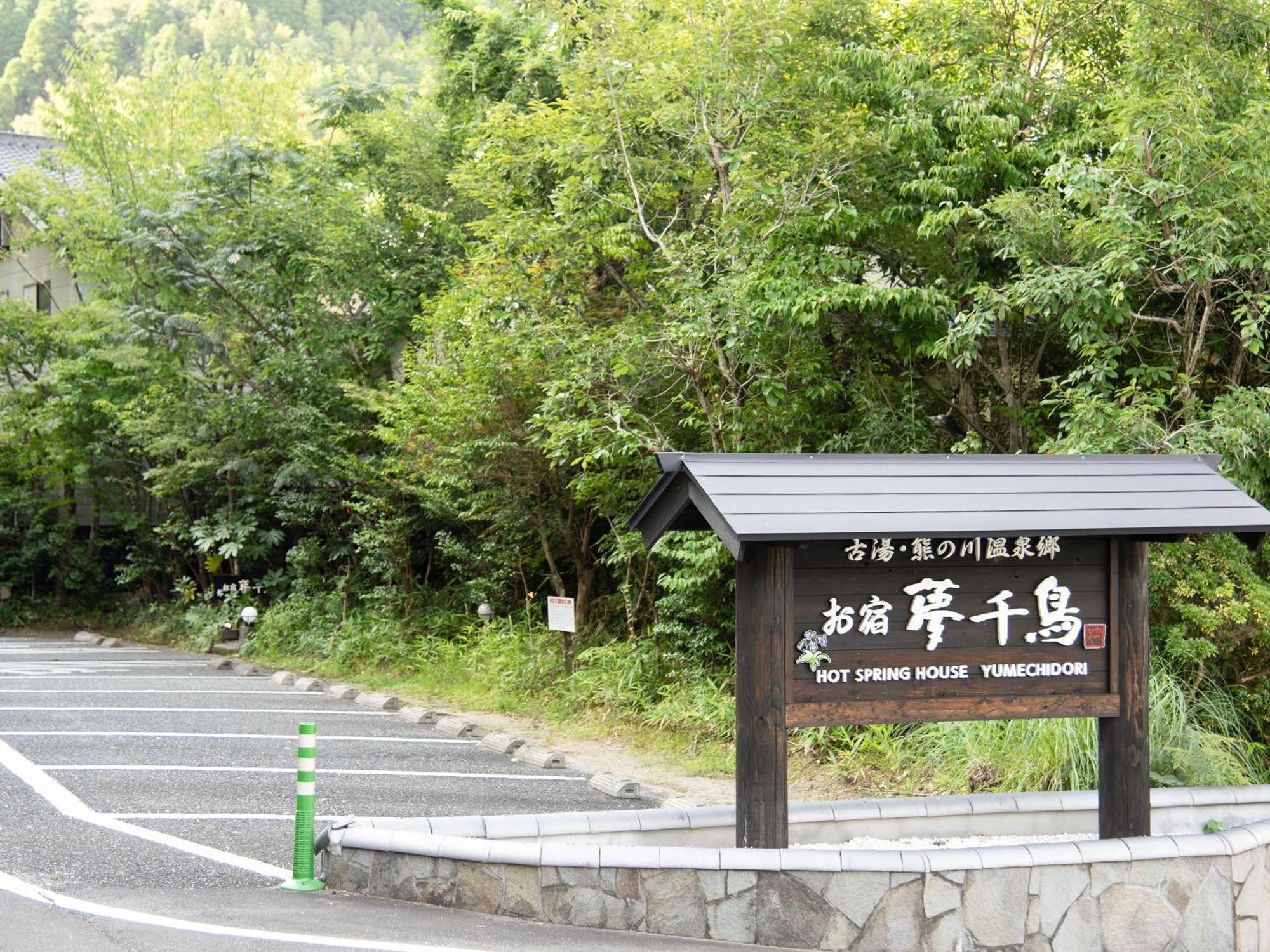 Oyado Yumechidori Hotel Saga Buitenkant foto